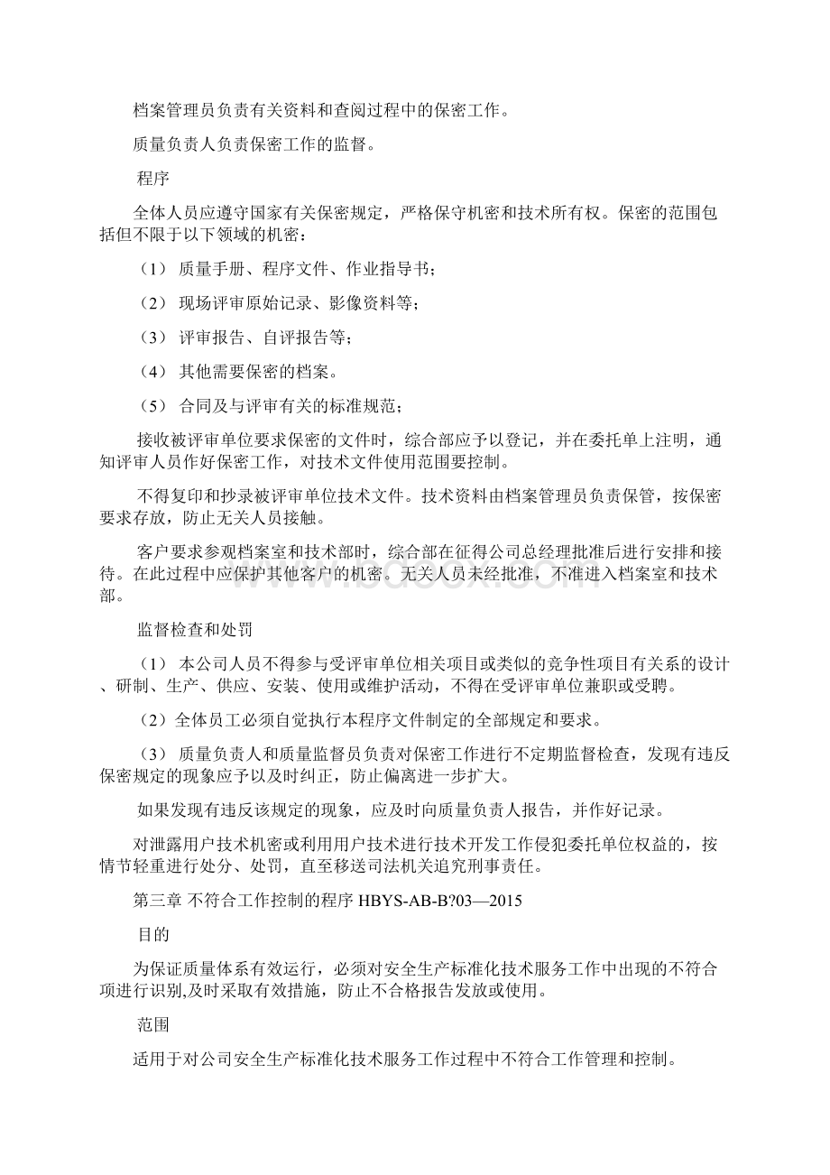 安全生产标准化评审程序精选文档Word文档格式.docx_第3页