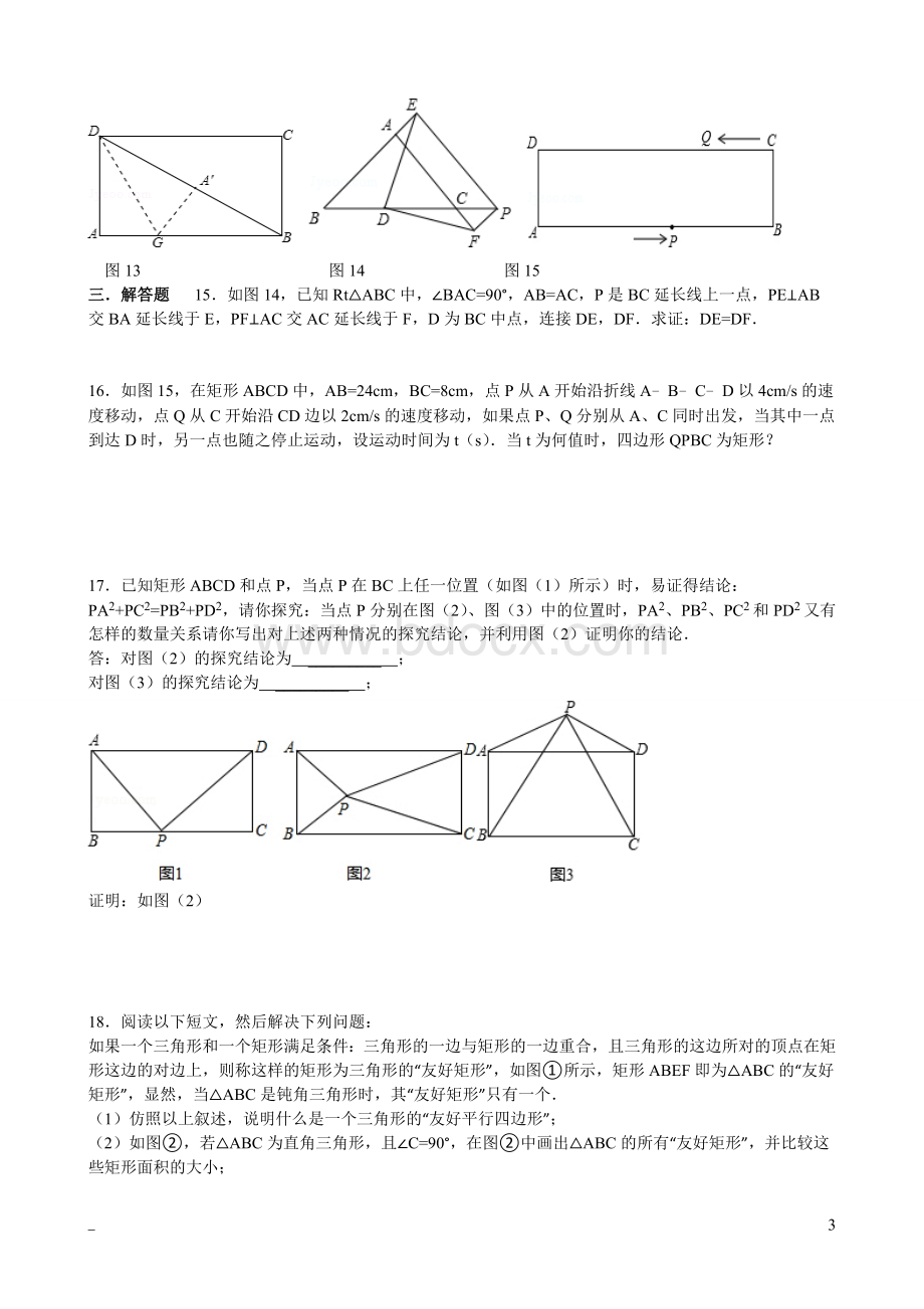 2.矩形的培优Word文档下载推荐.doc_第3页