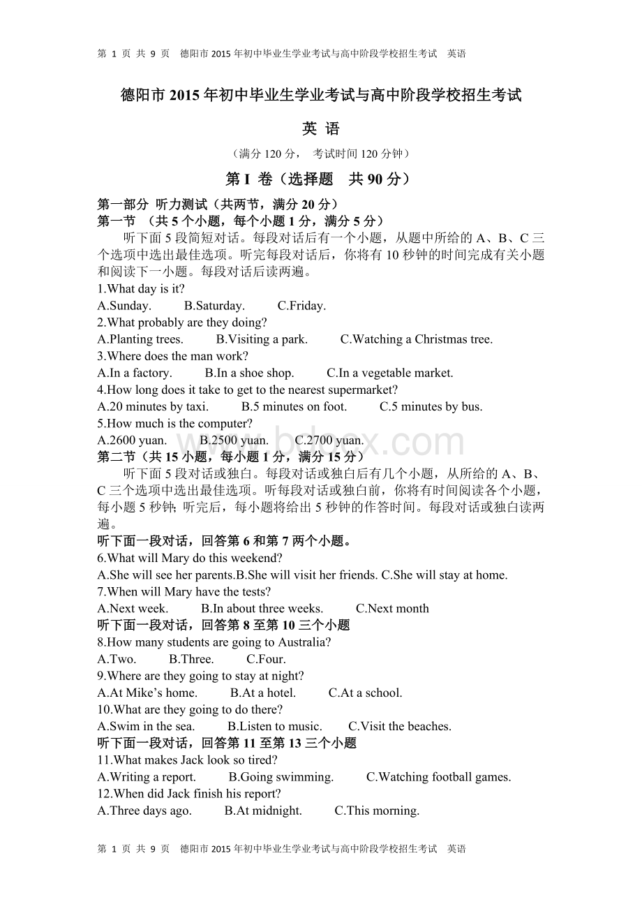 2015德阳中考英语真题Word格式.doc_第1页