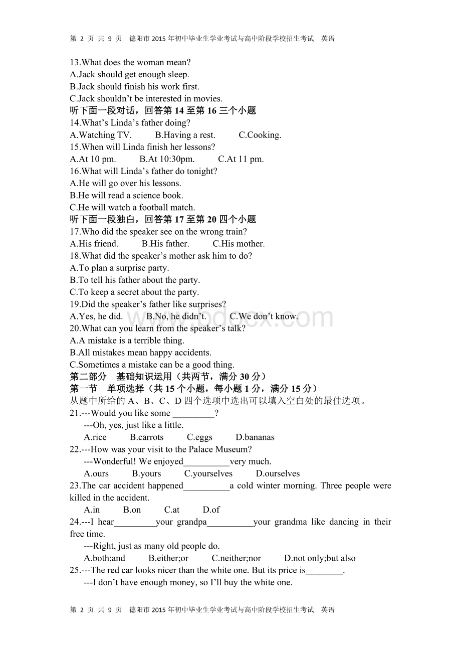 2015德阳中考英语真题Word格式.doc_第2页