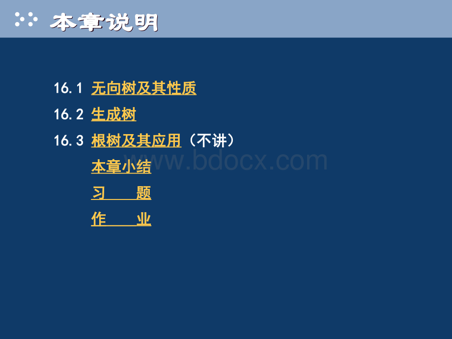 离散数学 树PPT文件格式下载.ppt_第3页