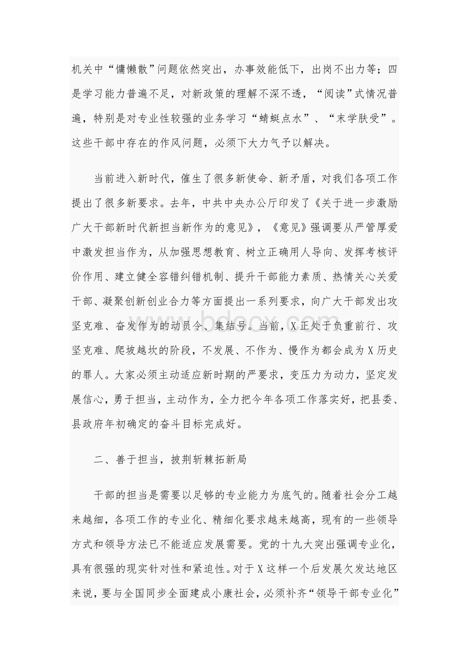 2020年在县政府全体会议上的讲话5150字范文：砥砺奋进善于担当奋力开拓X各项工作新局面.docx_第3页