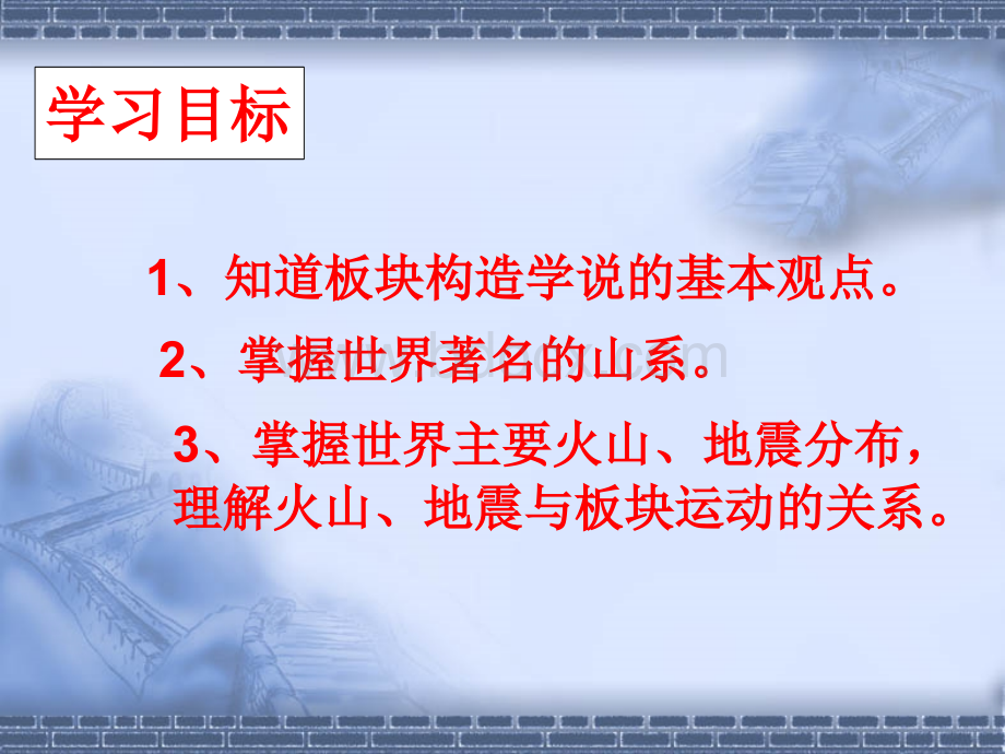 板块的运动.ppt_第3页