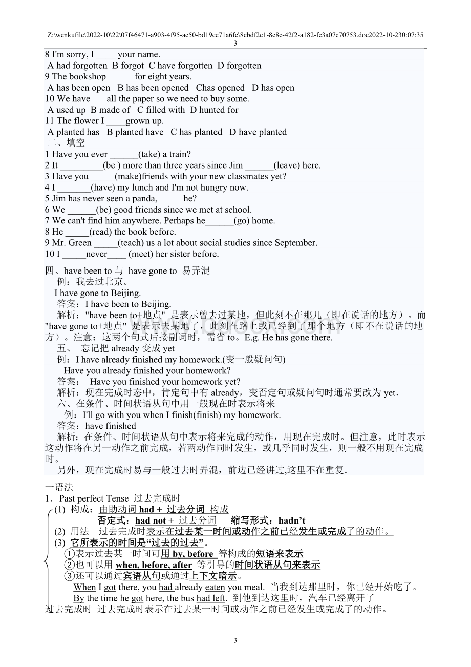 现在完成时与过去完成时讲解Word文件下载.doc_第3页