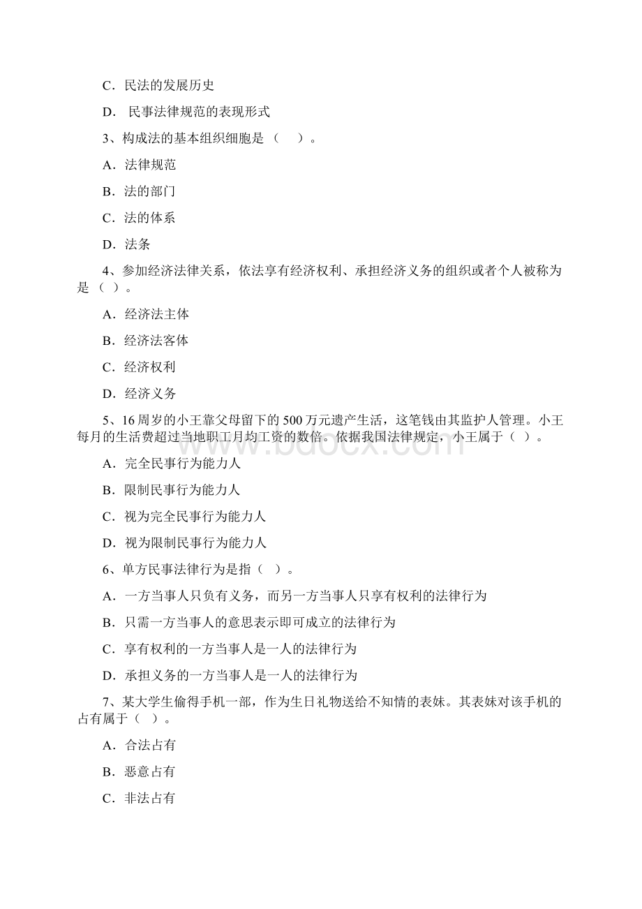 经济法概论平时作业Word下载.docx_第2页