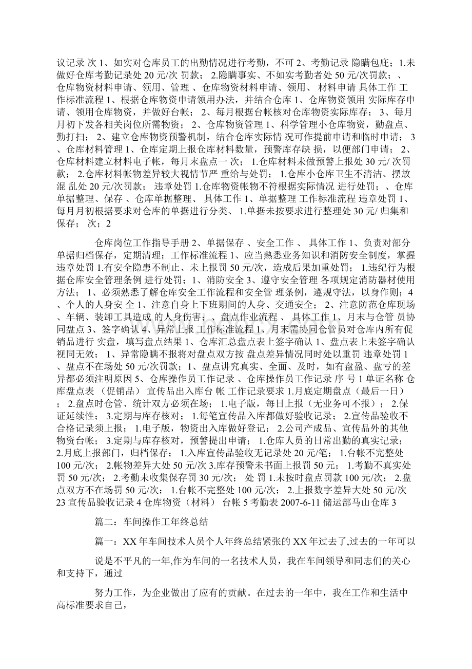 仓库操作工工作汇报Word格式.docx_第2页