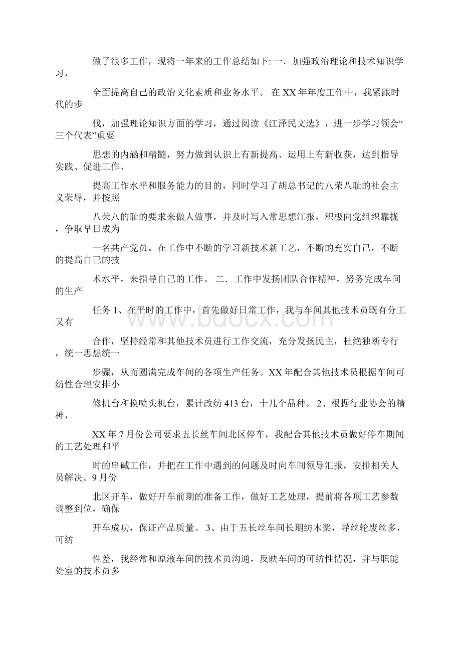 仓库操作工工作汇报Word格式.docx_第3页