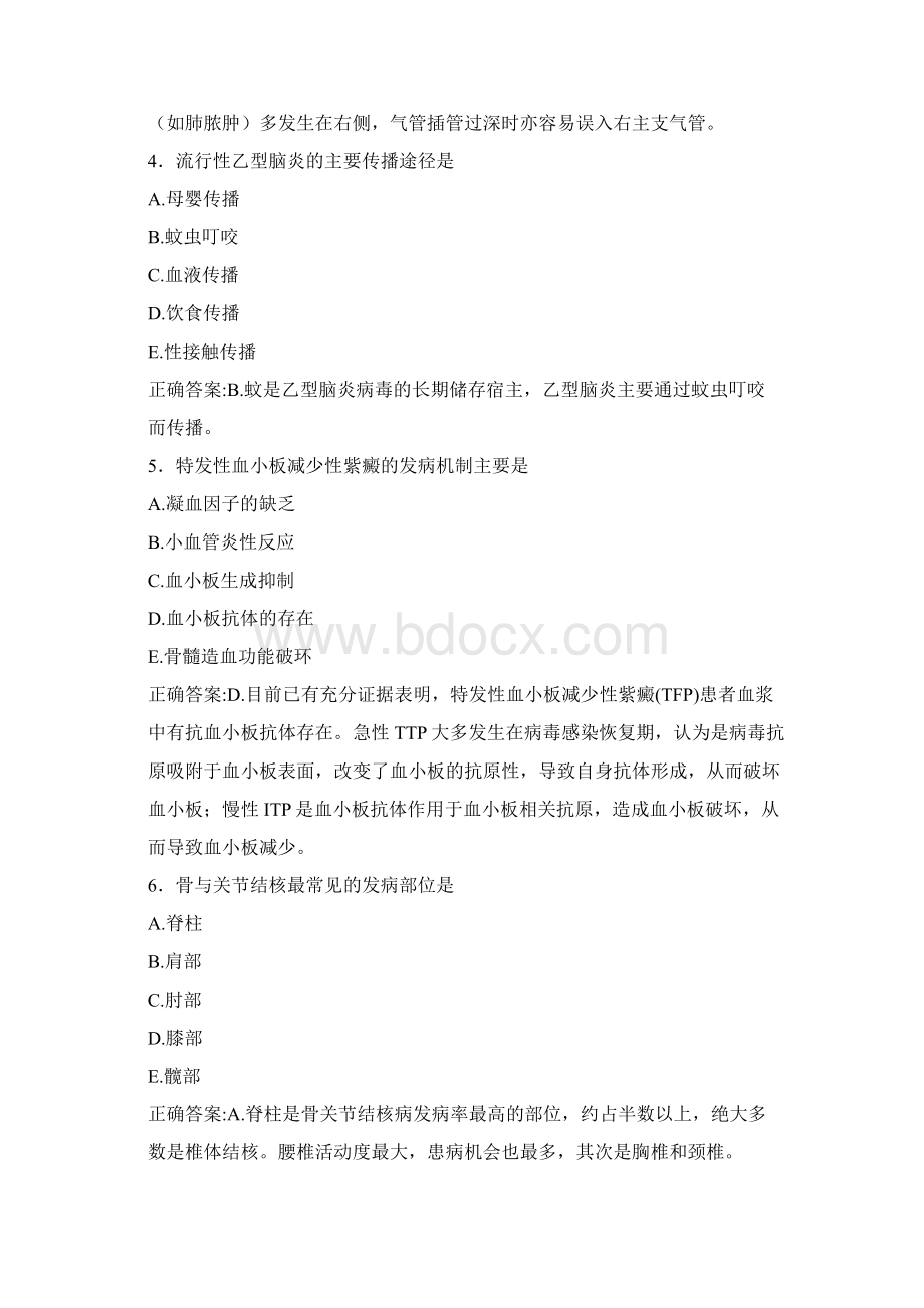 最新主管护师基础知识完整版考核复习题库398题含标准答案.docx_第2页