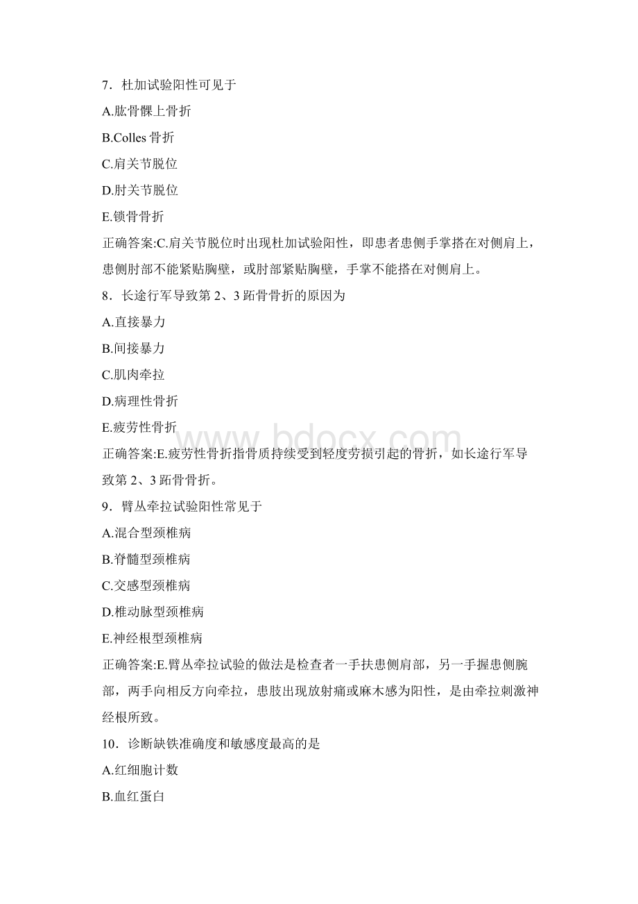 最新主管护师基础知识完整版考核复习题库398题含标准答案.docx_第3页