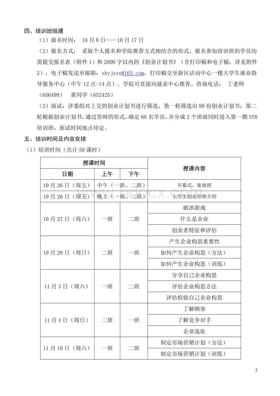 第一期SYB创业培训班招生简章.doc_第2页