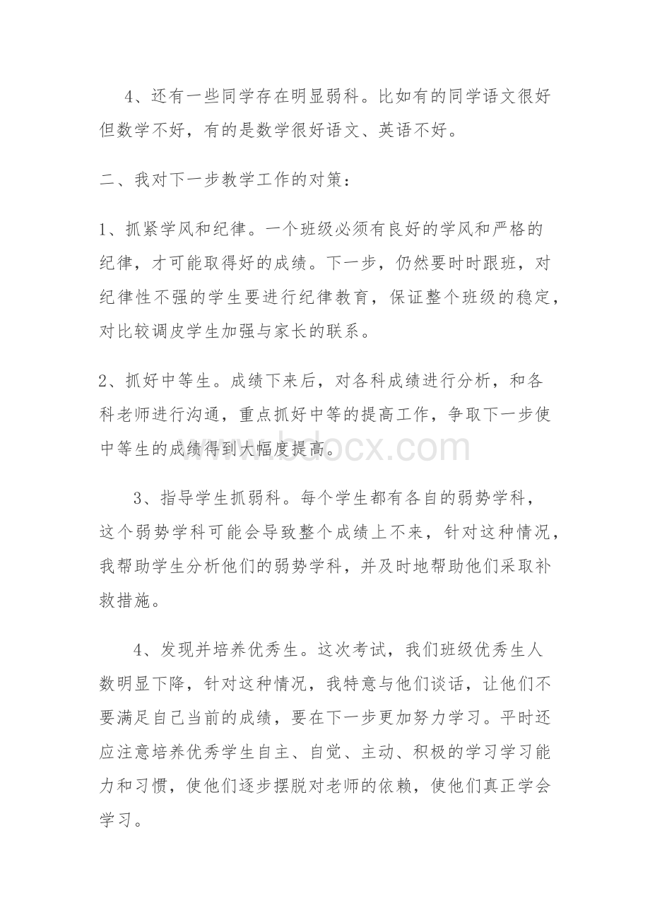 八年级三班期中考试成绩分析.docx_第2页