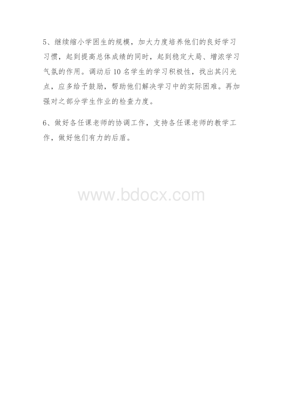 八年级三班期中考试成绩分析.docx_第3页