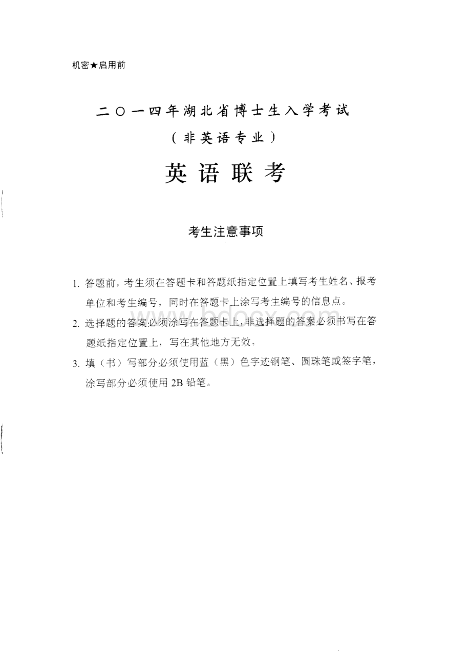 湖北博士研究生入学考试英语真题.pdf_第1页