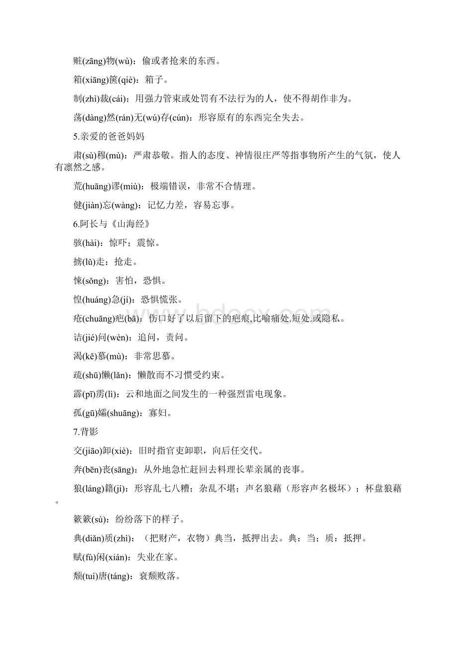 八年级上册语文课后字词注音解释Word文件下载.docx_第2页