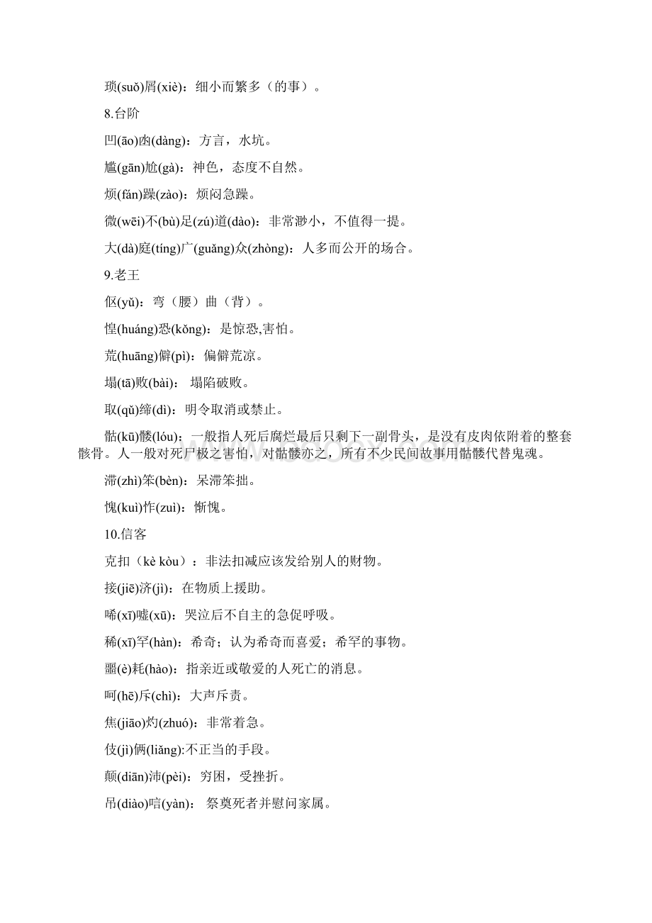 八年级上册语文课后字词注音解释Word文件下载.docx_第3页