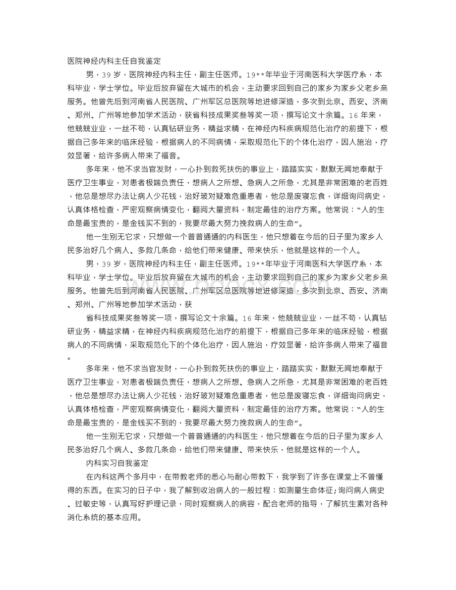 在神经内科的自我鉴定怎么写.doc