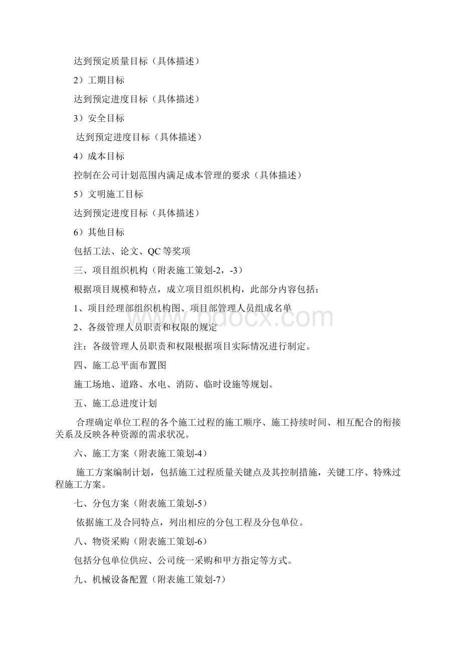 项目施工策划书完整版Word文档格式.docx_第2页