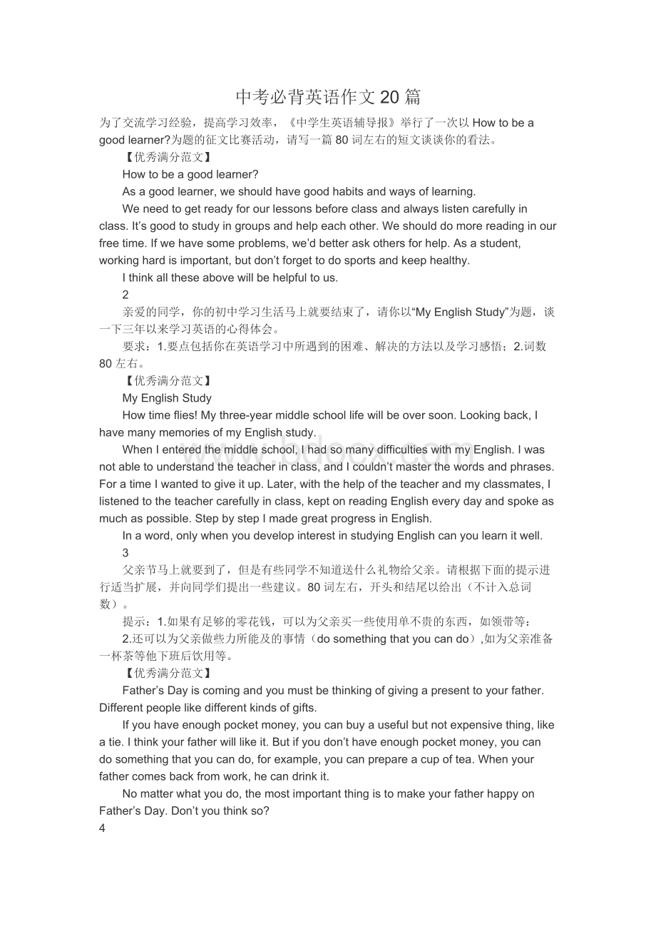 中考必背英语作文20篇Word文件下载.docx