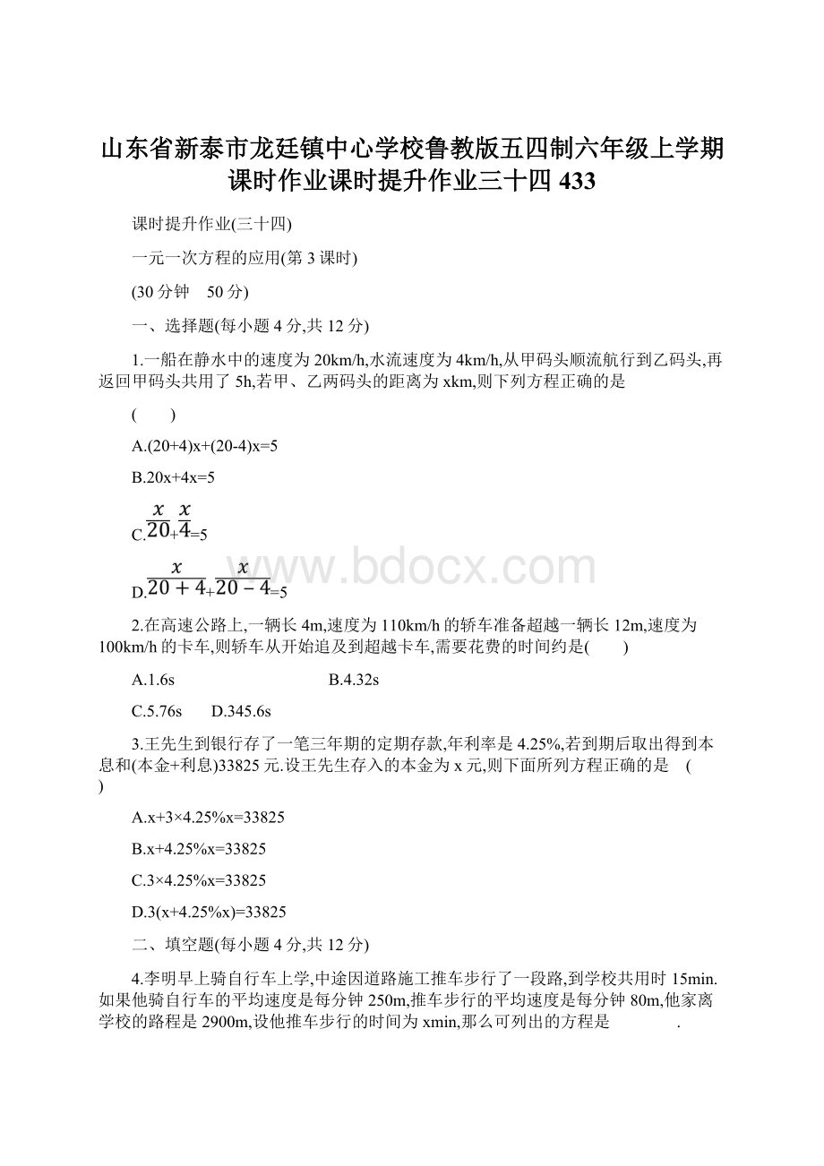 山东省新泰市龙廷镇中心学校鲁教版五四制六年级上学期课时作业课时提升作业三十四 433Word文档下载推荐.docx_第1页