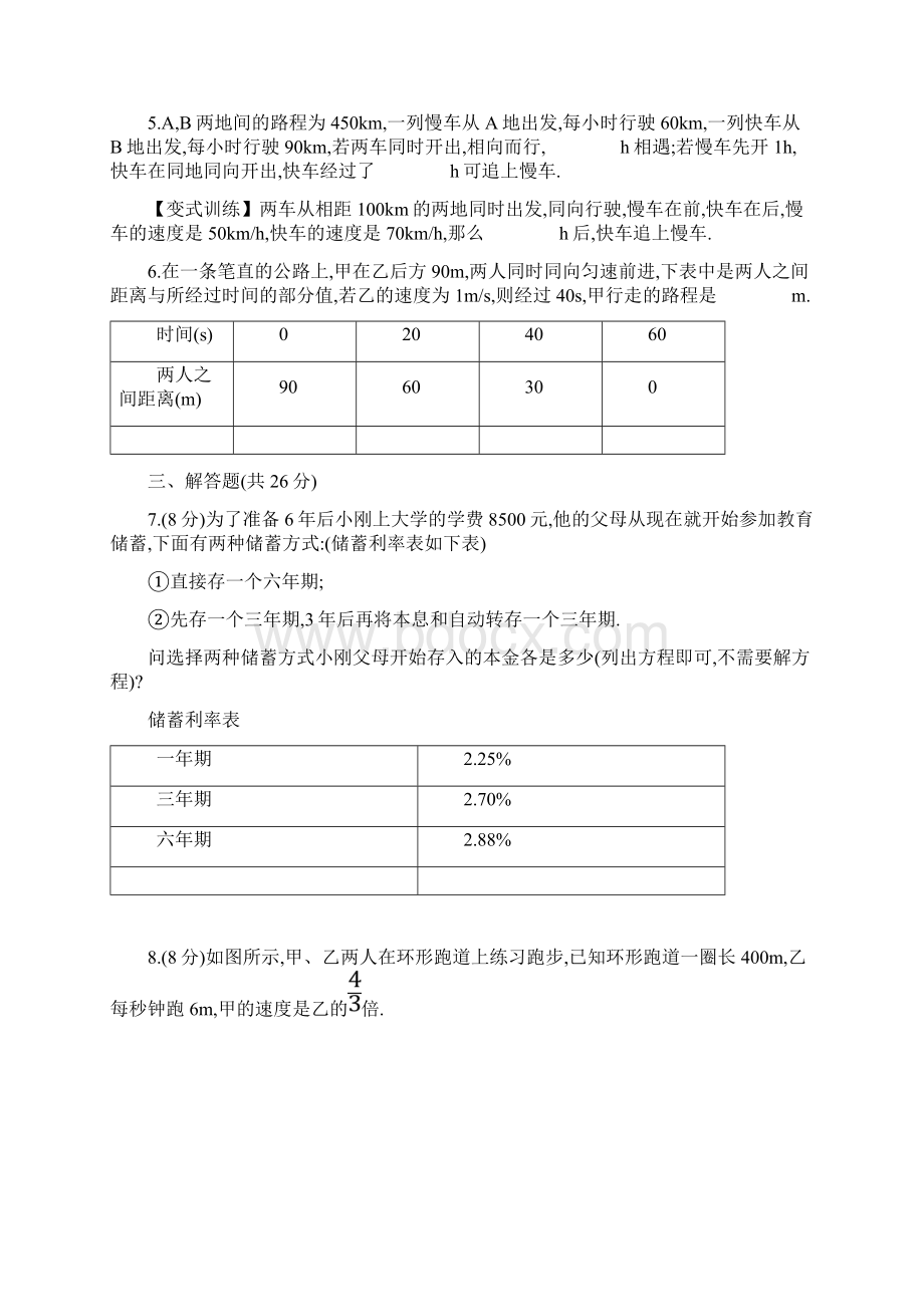 山东省新泰市龙廷镇中心学校鲁教版五四制六年级上学期课时作业课时提升作业三十四 433Word文档下载推荐.docx_第2页