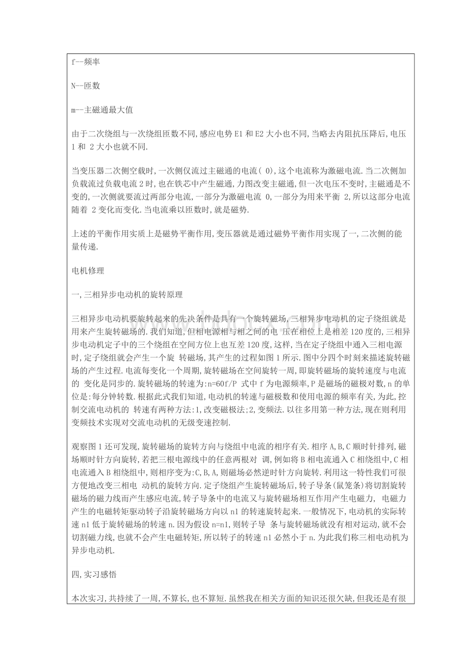 大连理工大学网络教育学院实习报告报表(认识实习)Word文件下载.doc_第3页