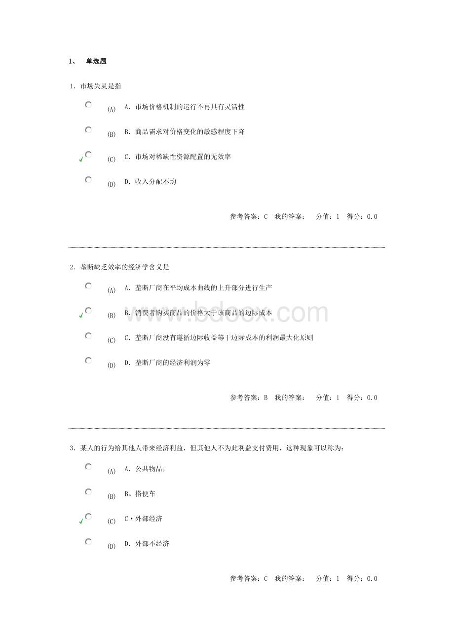 南京财经大学西方经济学6.doc_第1页