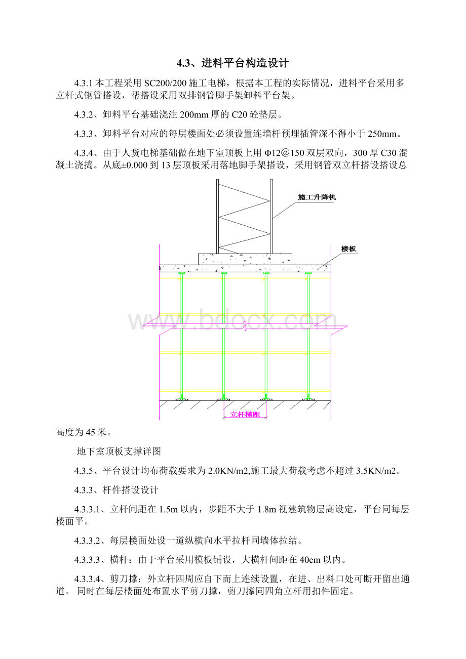 施工升降机进料平台施工方案Word下载.docx_第3页