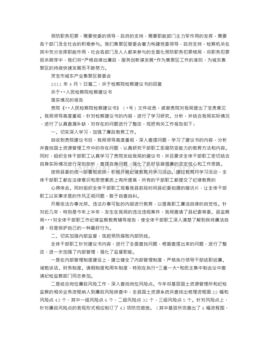 回复建议书Word文件下载.doc_第2页