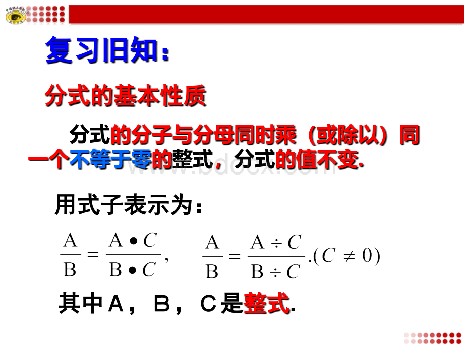 15.1.2分式的基本性质(第2课)PPT推荐.ppt_第2页