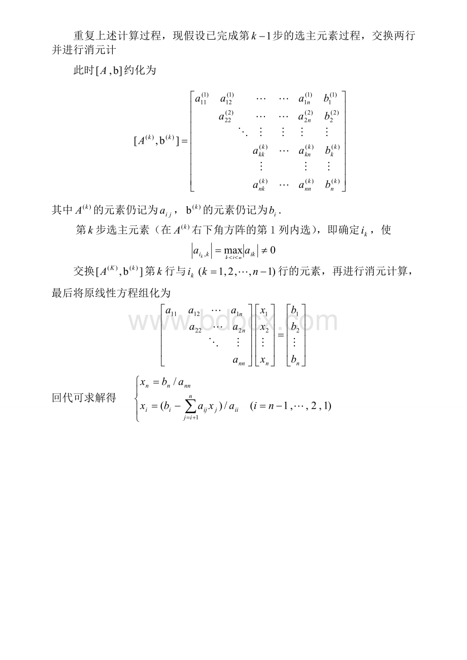 列主元素消去法.doc_第3页