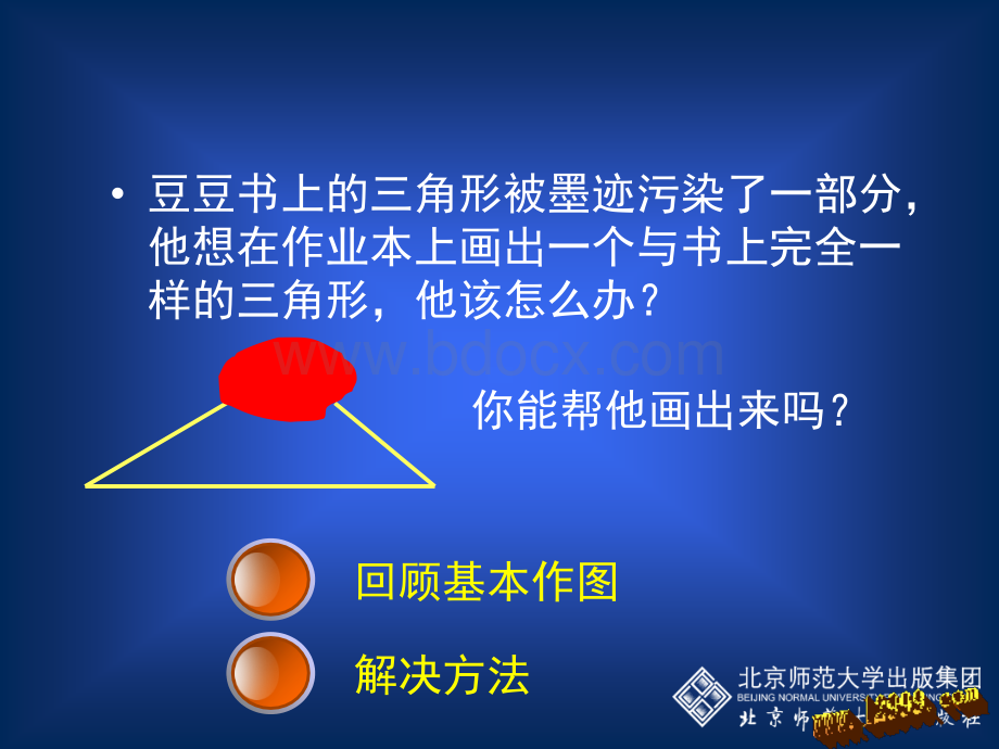 3.4用尺规作三角形课件.ppt_第2页