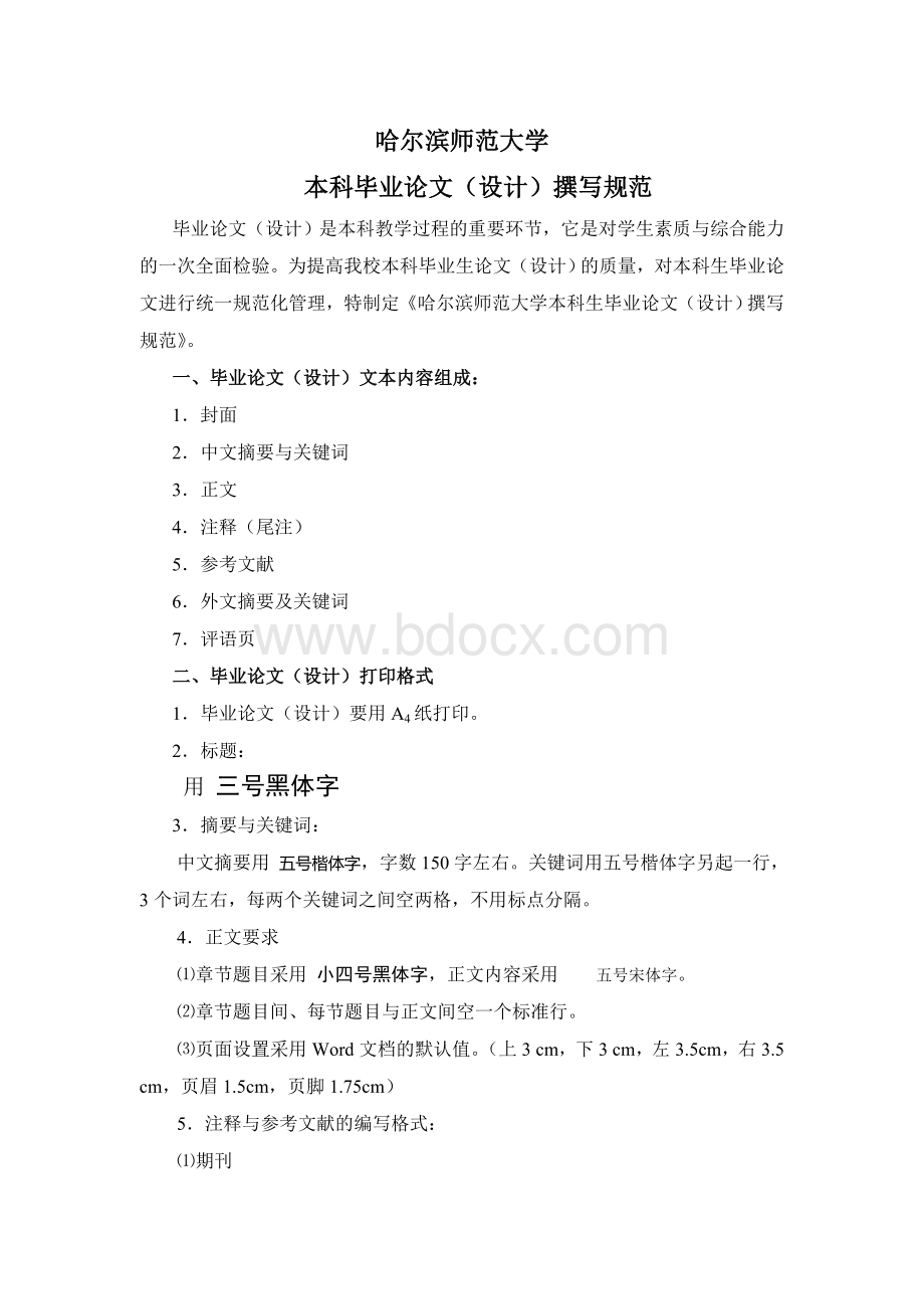 TCP和UDP毕业论文Word格式文档下载.doc_第1页