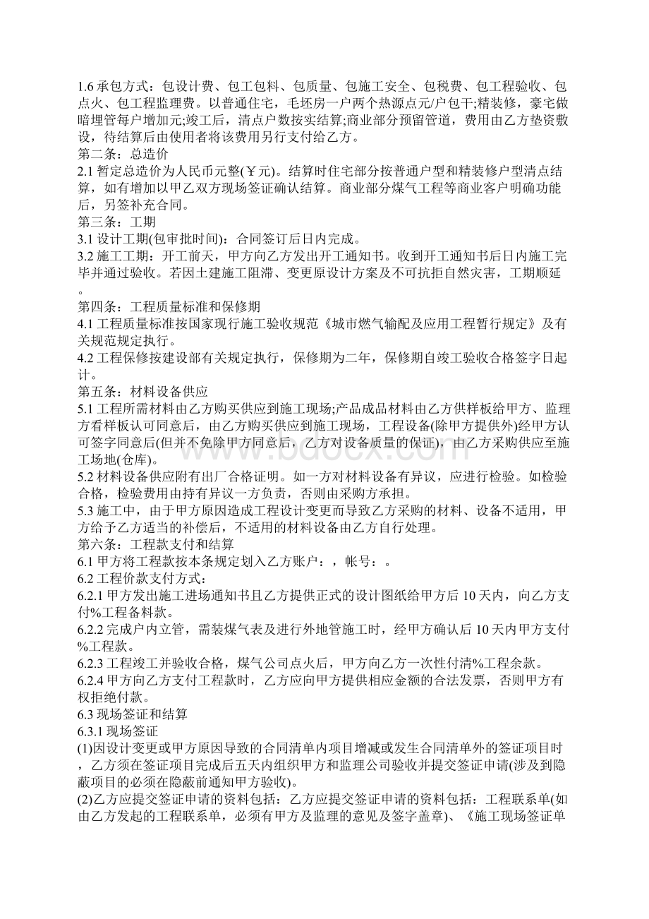 版煤气工程施工合同Word格式文档下载.docx_第2页