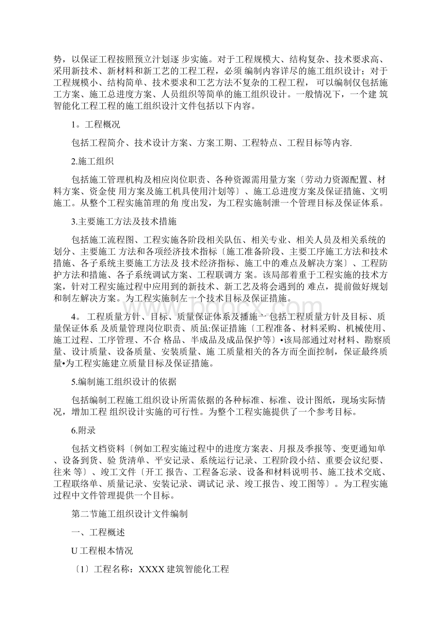 第八章施工组织设计实训方案.docx_第2页