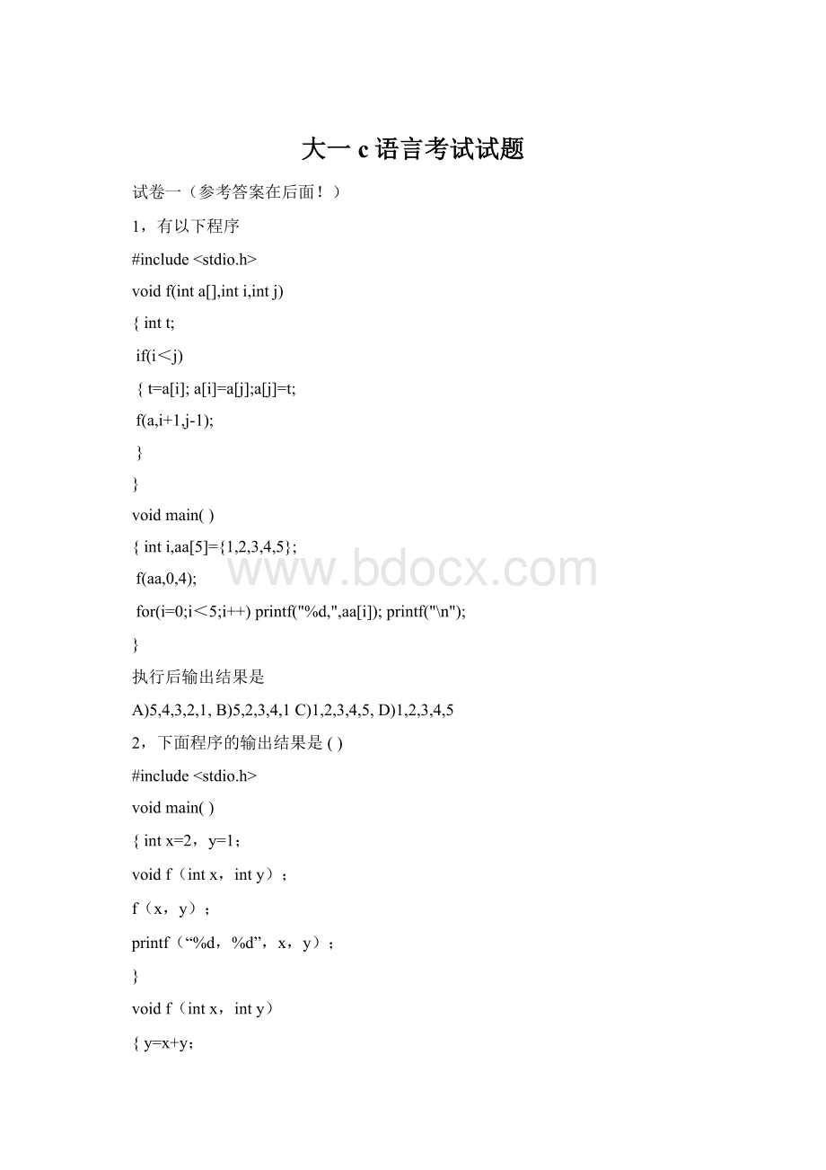 大一c语言考试试题Word下载.docx