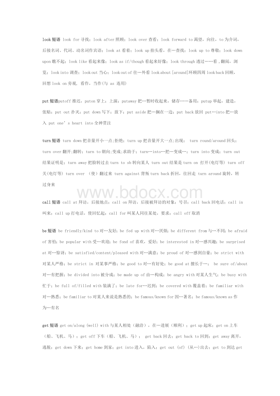 中考英语常用动词短语(超全)Word格式文档下载.doc_第1页