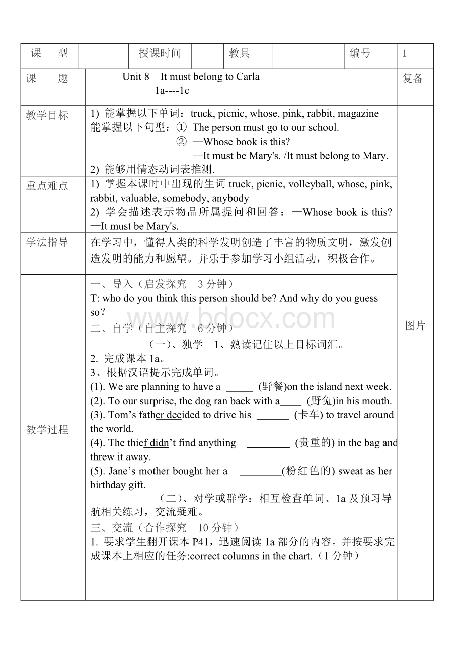 新版新目标九年级英语unit8导学案表格式Word格式.doc_第1页