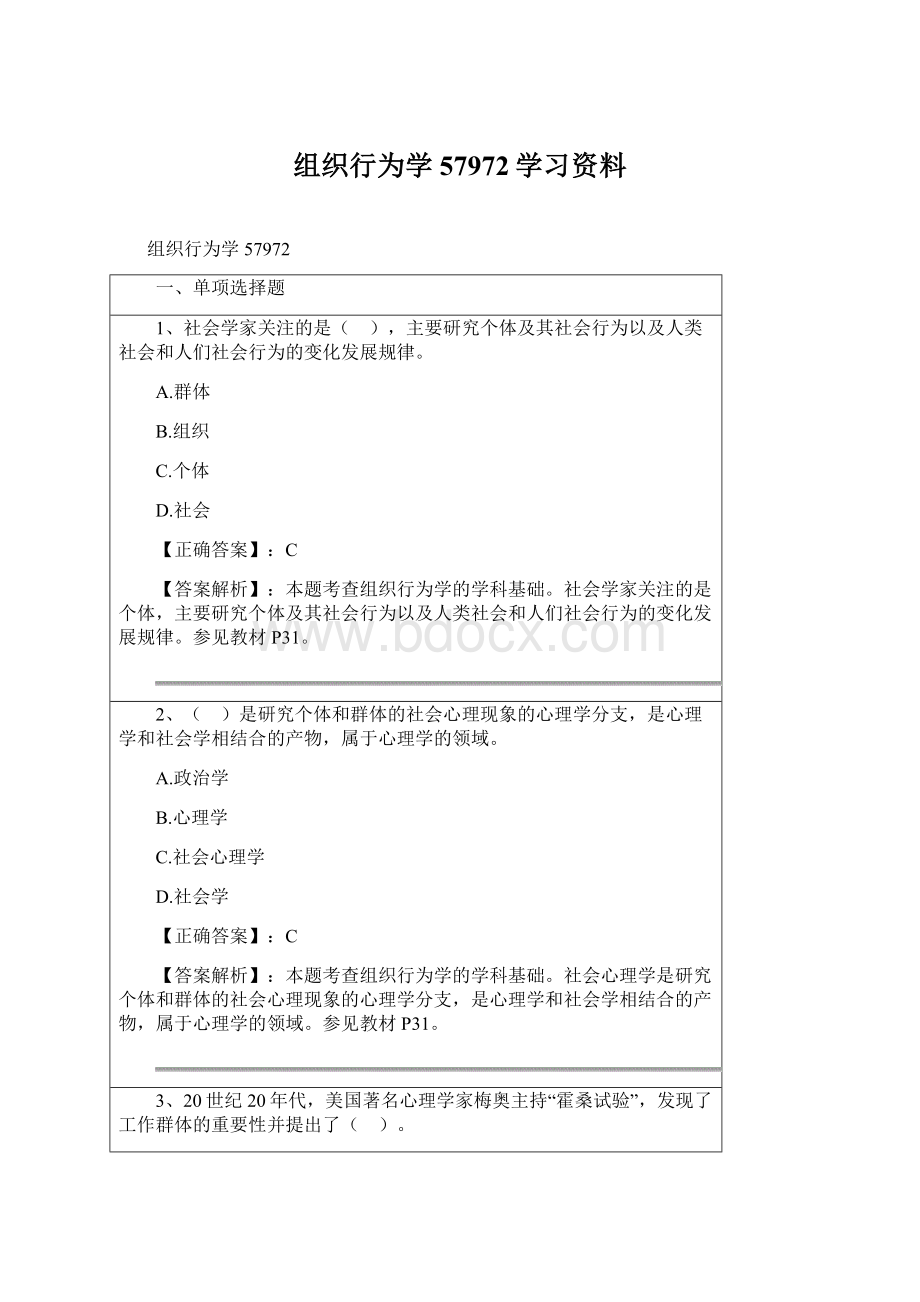 组织行为学57972学习资料.docx_第1页