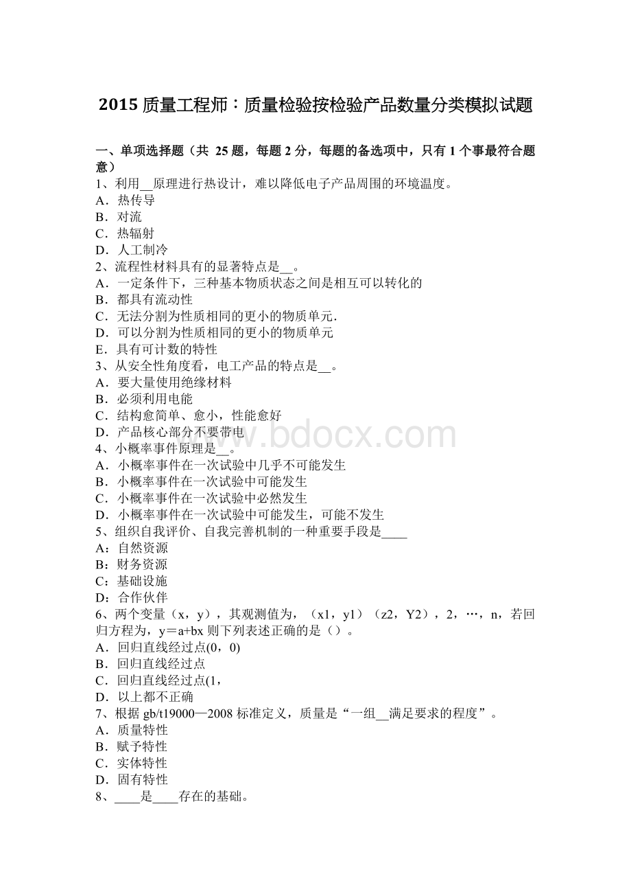 质量工程师质量检验按检验产品数量分类模拟试题.docx