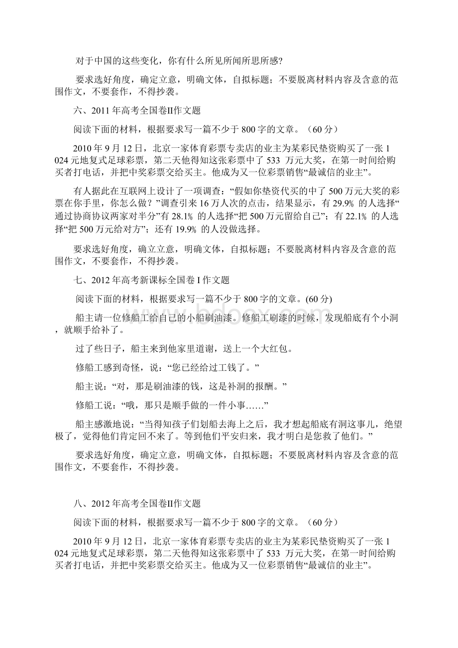 十年高考作文真题全国卷讲课讲稿Word下载.docx_第3页