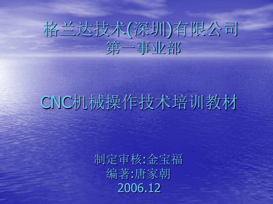 CNC机械操作技术培训教材.ppt