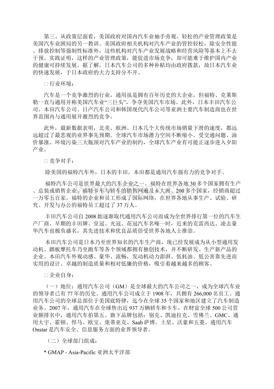 通用汽车案例分析.docx_第2页