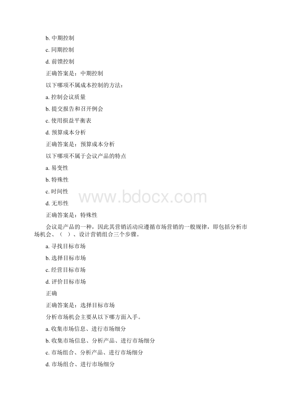 10036 会议运行管理Word格式文档下载.docx_第3页