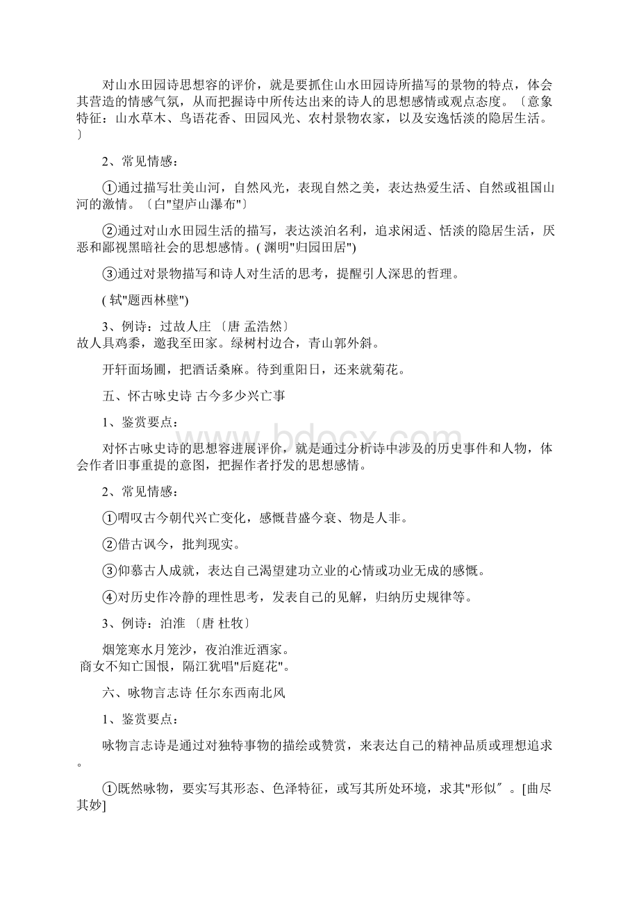 高考诗歌鉴赏之常见题材及其情感Word格式文档下载.docx_第3页