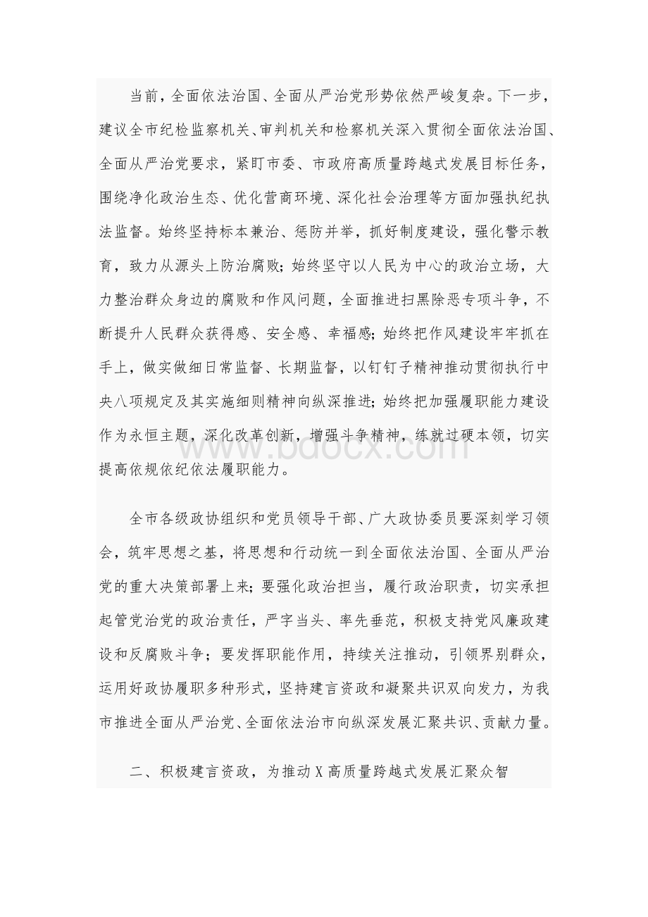 2020年在市政协工作座谈会上的讲话3260字范文稿.docx_第2页