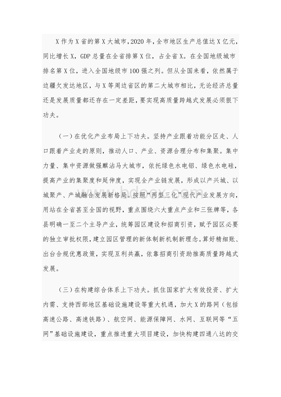 2020年在市政协工作座谈会上的讲话3260字范文稿.docx_第3页