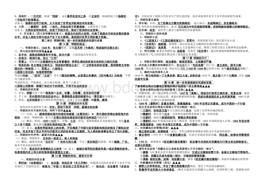 部编版七年级历史下册复习提纲Word文档下载推荐.doc_第3页