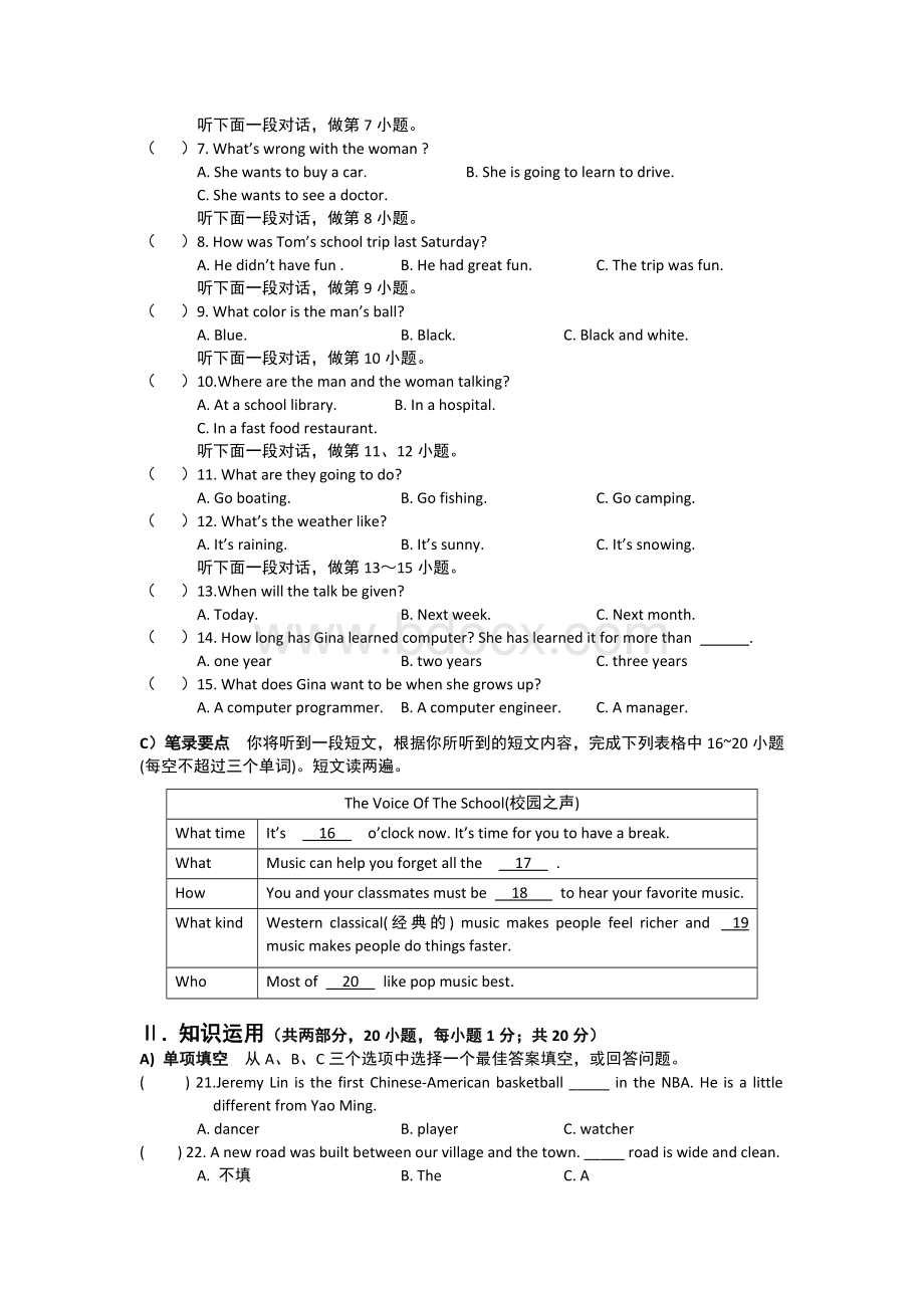 岳阳市2012年初中毕业学业英语试题.doc_第2页