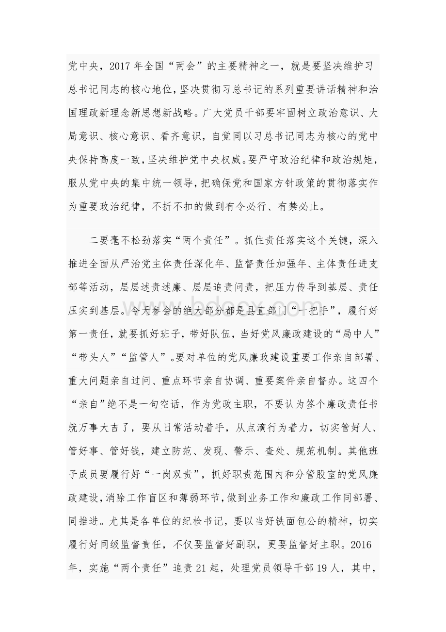 2020年某县政府廉政工作会议讲话5400字范文稿Word文件下载.docx_第3页