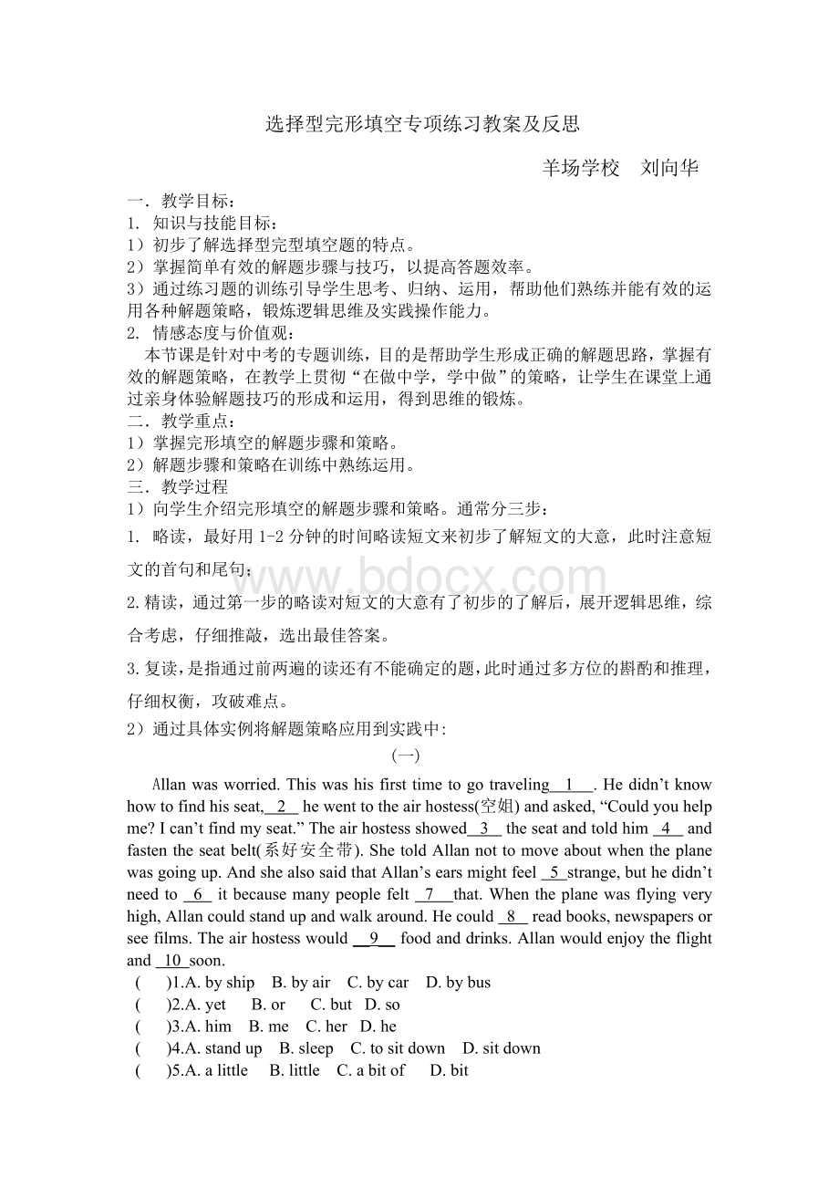 完形填空专项练习教案Word格式.doc及反思Word格式.doc_第1页